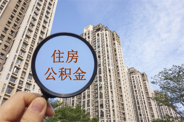 天门住房公积金离职封存了怎么取（住房公积金离职封存后还怎么取啊）