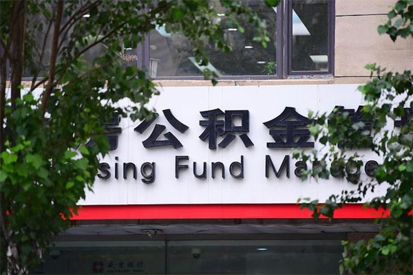 天门2023年公积金怎么取（公积金2021年怎么提取）